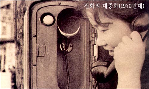 교환원을 반드시 거쳐 통화해야 했던 70년대 공중전화. 